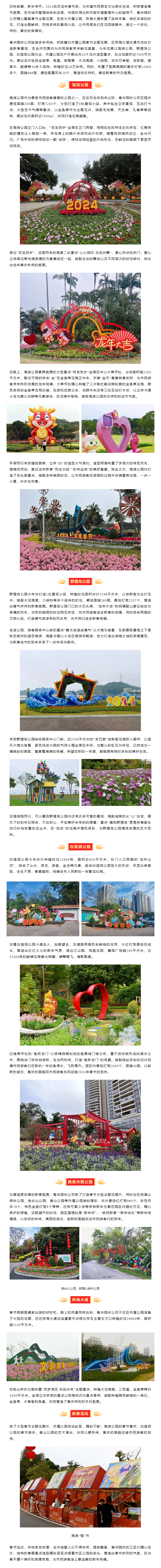 市屬公園、珠海大道邀請(qǐng)全市人民喜迎新春趕花集.png