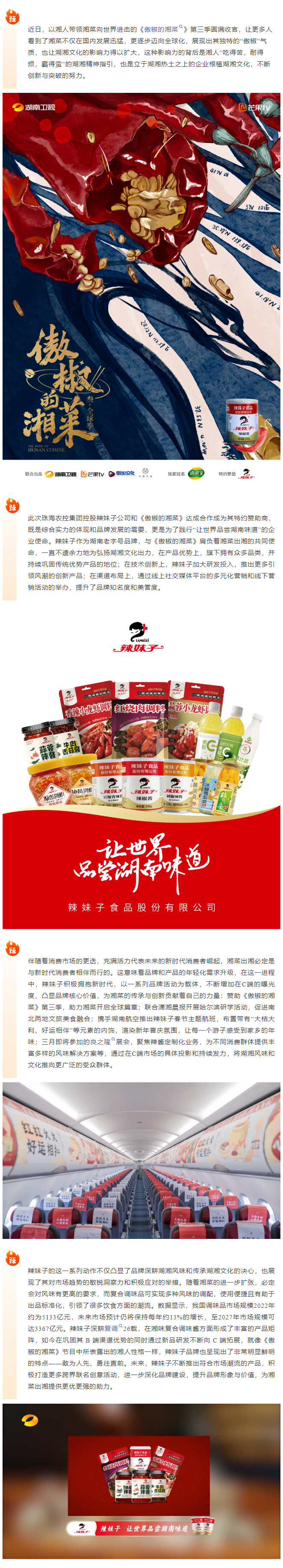 辣妹子特約贊助《傲椒的湘菜》第三季完美收官！.png