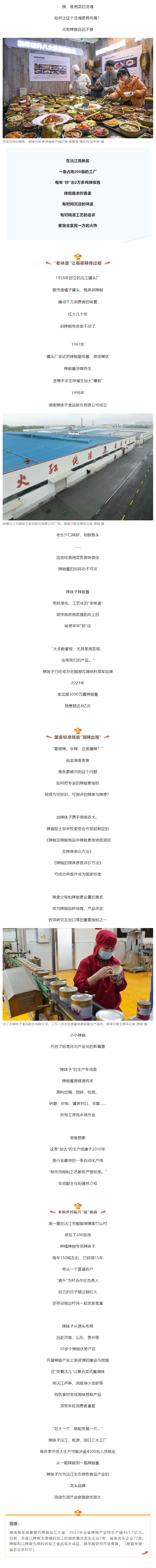 看湖南｜“要微辣、中辣，還是爆辣？”1.png