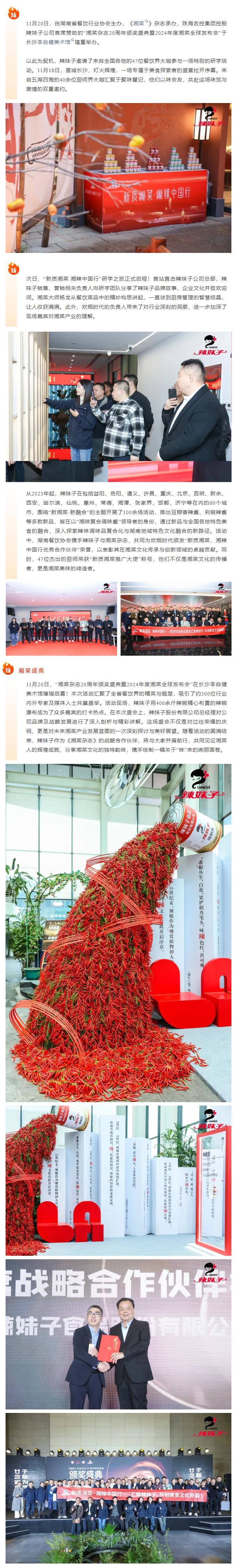 新質(zhì)湘菜，湘辣中國(guó)行！辣妹子精彩亮相2024年度湘菜盛典！.png