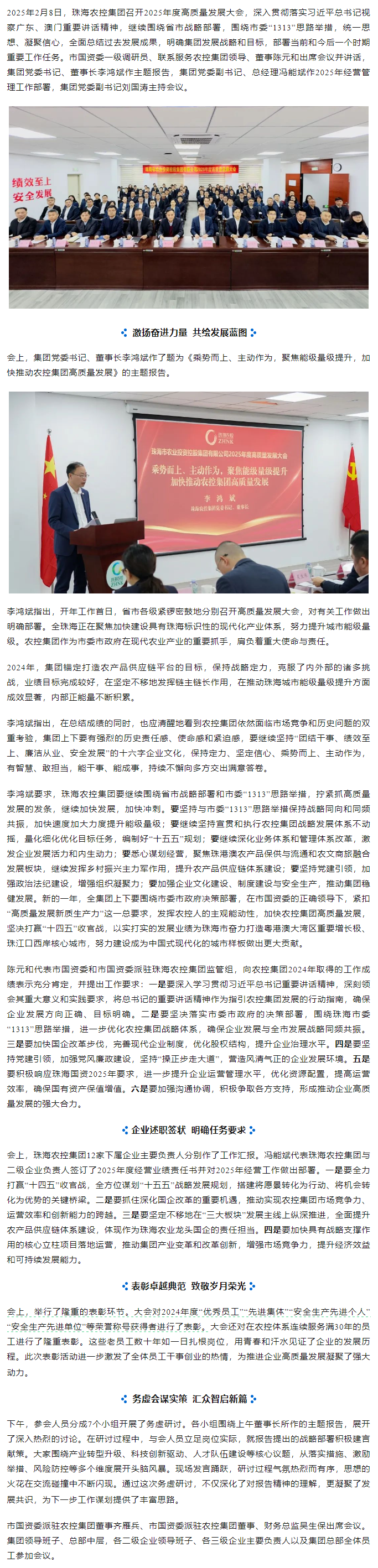 珠海農(nóng)控集團(tuán)召開(kāi)2025年度高質(zhì)量發(fā)展大會(huì).png